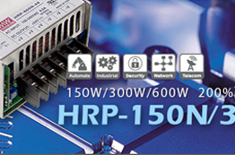 明纬推出HRP-150N/300N/600N系列200%高峰值功率开关电源
